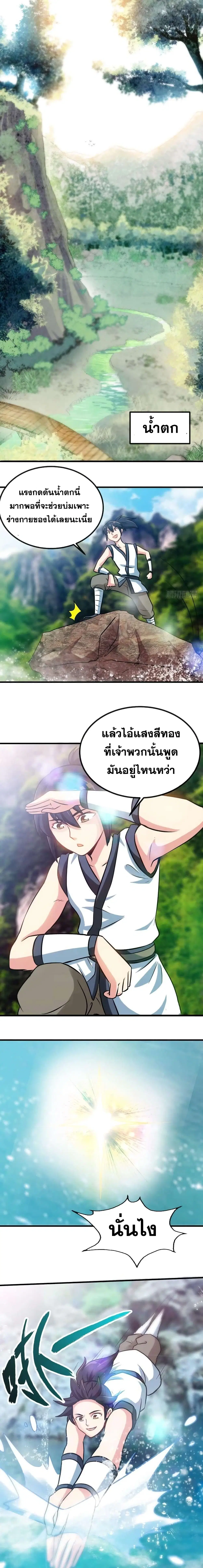 Zhi Zun Shen Mo ตอนที่ 38 หน้า 2