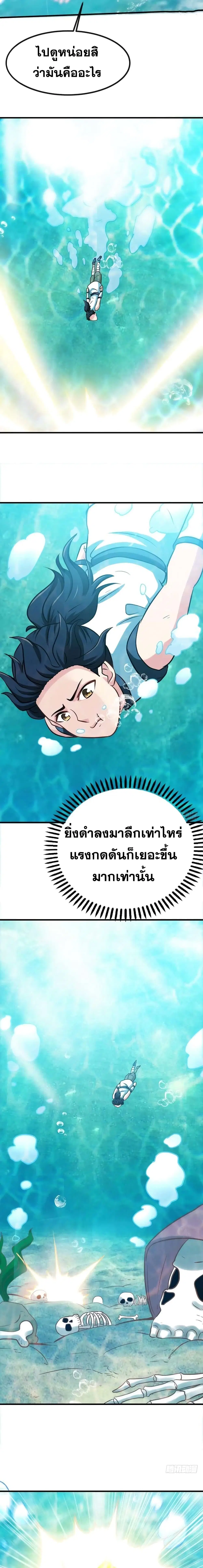 Zhi Zun Shen Mo ตอนที่ 38 หน้า 3