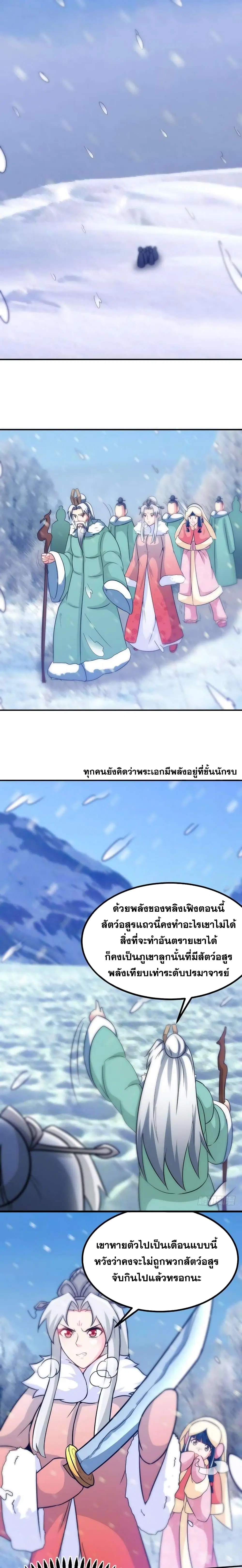 Zhi Zun Shen Mo ตอนที่ 39 หน้า 2