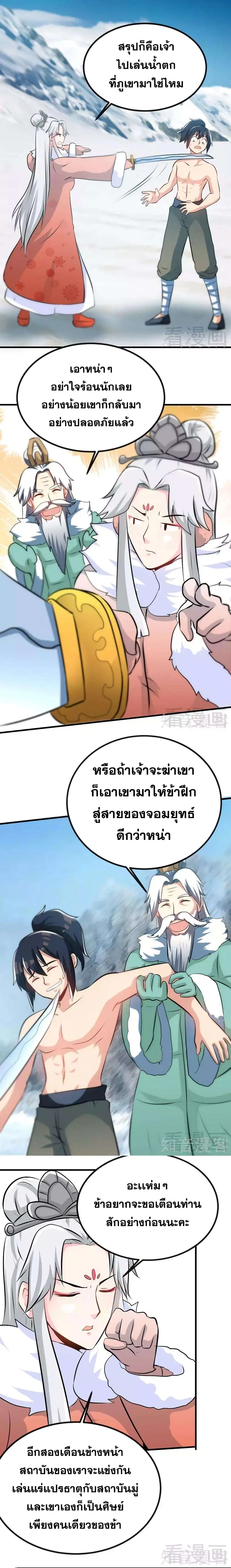 Zhi Zun Shen Mo ตอนที่ 40 หน้า 2
