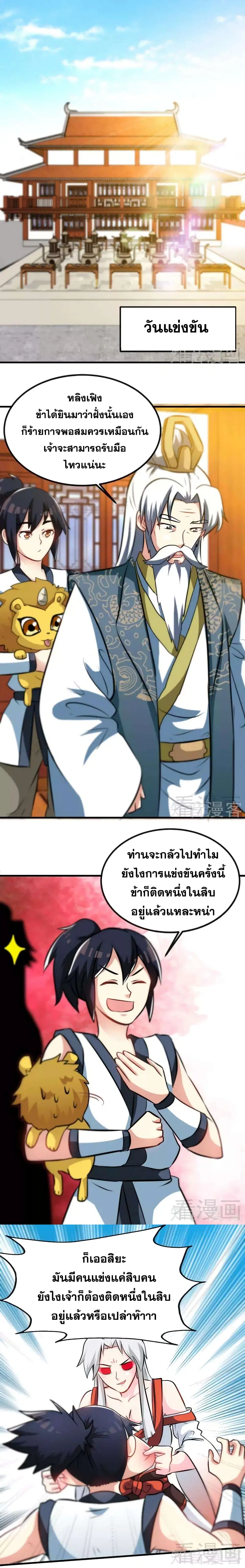 Zhi Zun Shen Mo ตอนที่ 42 หน้า 2