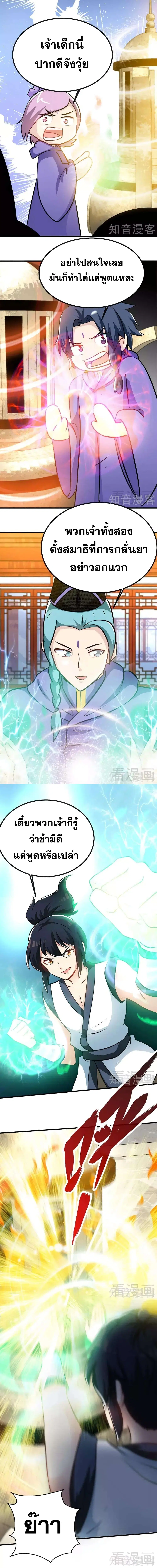 Zhi Zun Shen Mo ตอนที่ 43 หน้า 2