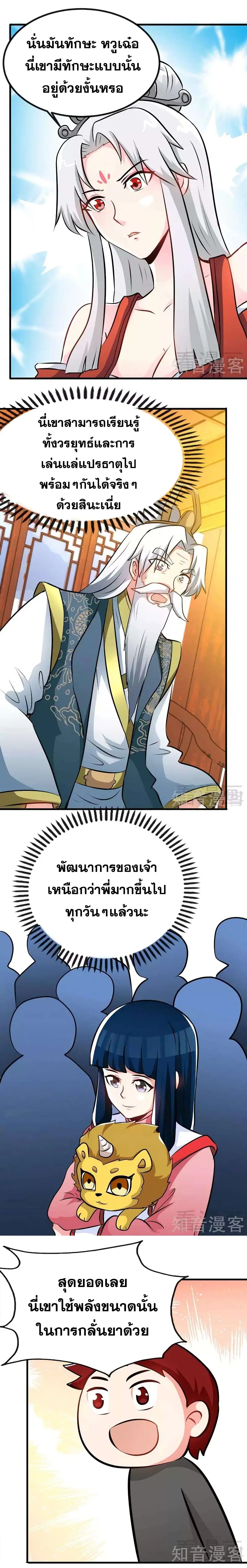 Zhi Zun Shen Mo ตอนที่ 43 หน้า 3
