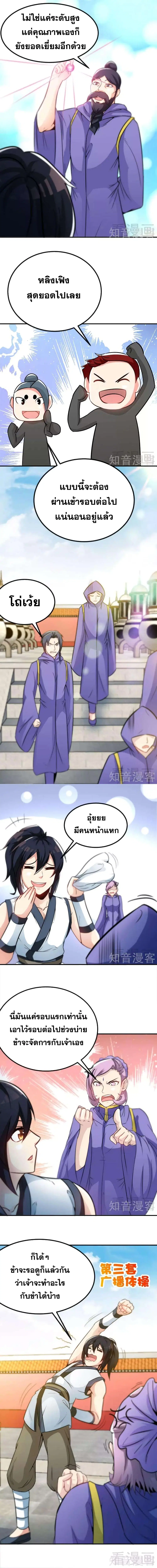 Zhi Zun Shen Mo ตอนที่ 44 หน้า 2