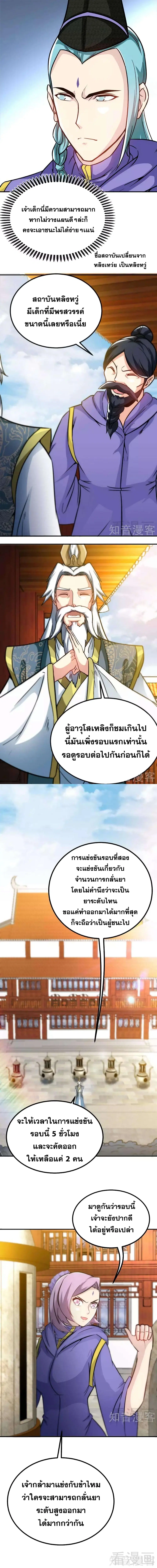 Zhi Zun Shen Mo ตอนที่ 44 หน้า 3