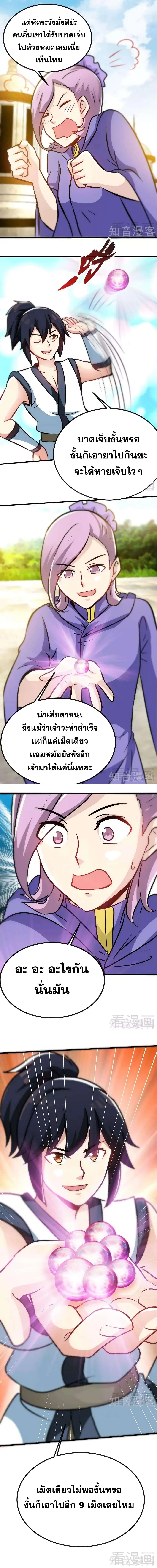 Zhi Zun Shen Mo ตอนที่ 45 หน้า 2