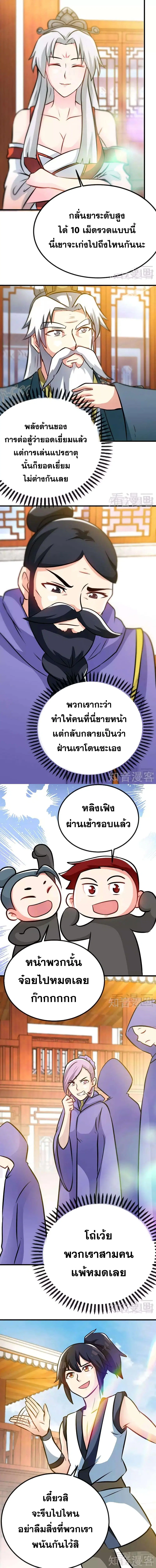Zhi Zun Shen Mo ตอนที่ 45 หน้า 3