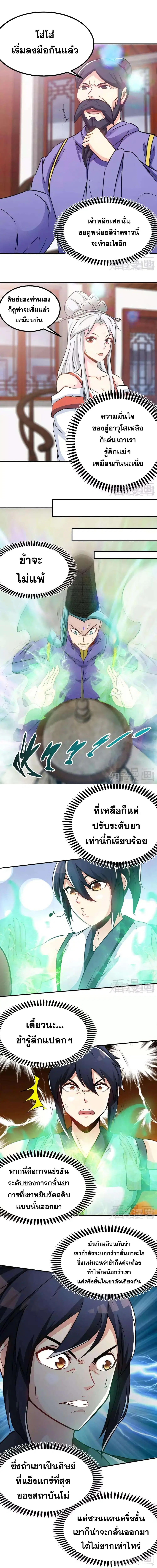 Zhi Zun Shen Mo ตอนที่ 46 หน้า 3