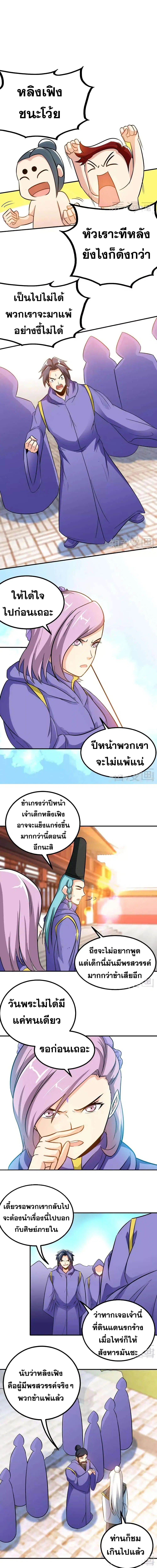 Zhi Zun Shen Mo ตอนที่ 48 หน้า 2