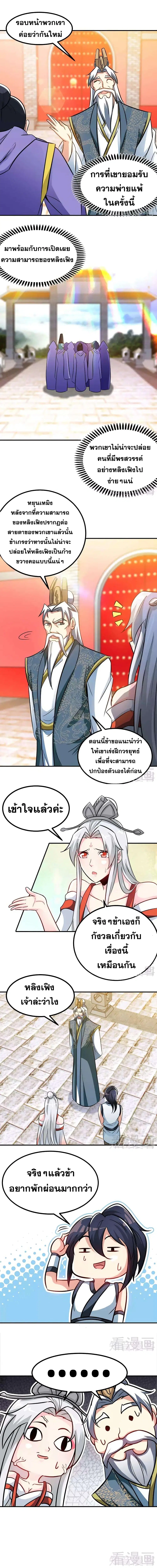 Zhi Zun Shen Mo ตอนที่ 48 หน้า 3