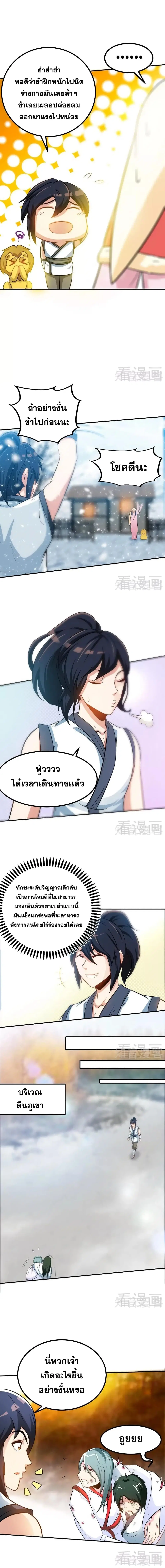 Zhi Zun Shen Mo ตอนที่ 49 หน้า 3