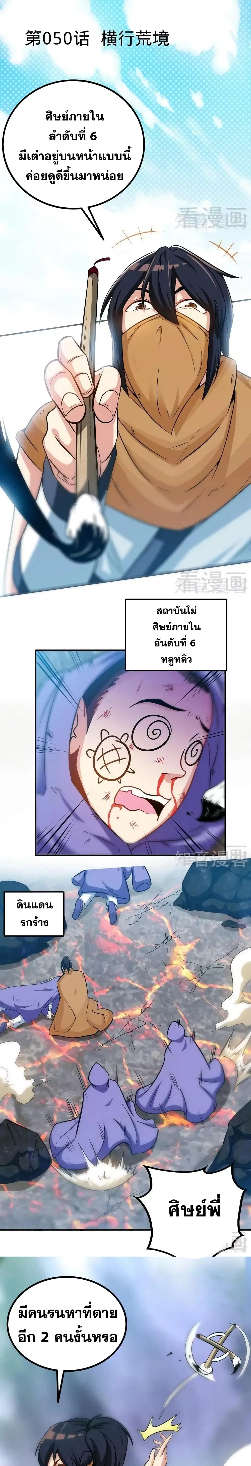 Zhi Zun Shen Mo ตอนที่ 50 หน้า 2