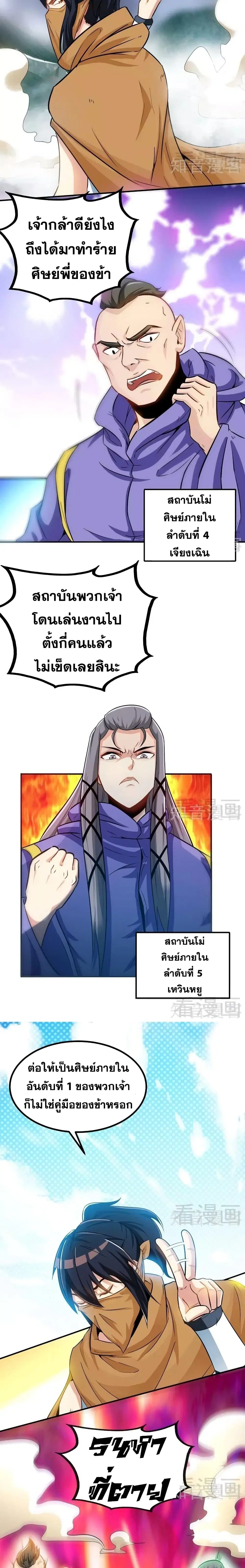 Zhi Zun Shen Mo ตอนที่ 50 หน้า 3