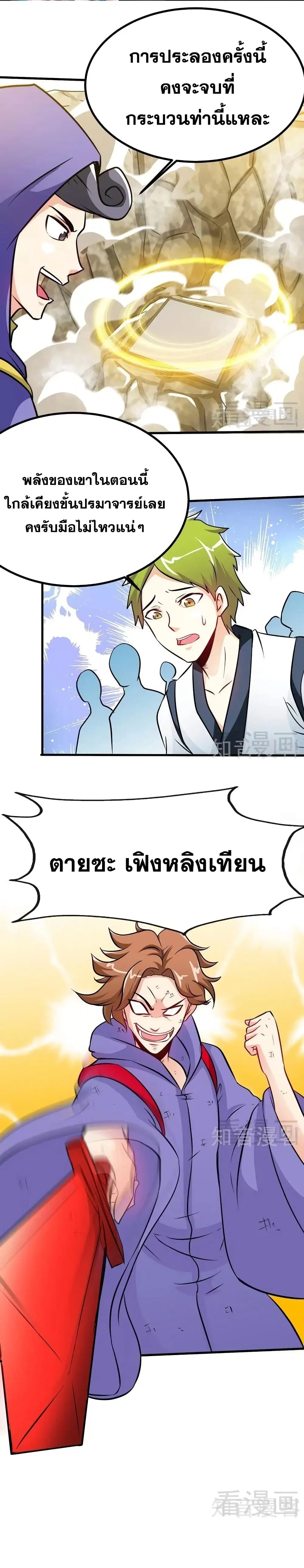 Zhi Zun Shen Mo ตอนที่ 52 หน้า 2