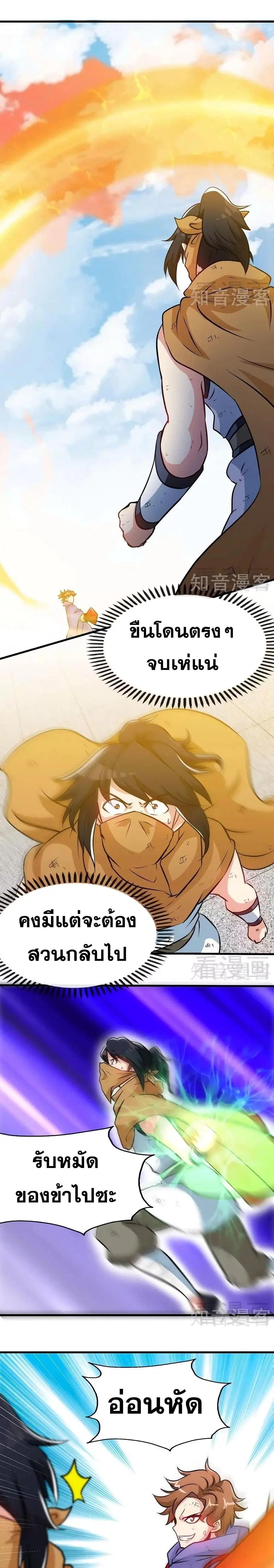Zhi Zun Shen Mo ตอนที่ 52 หน้า 3