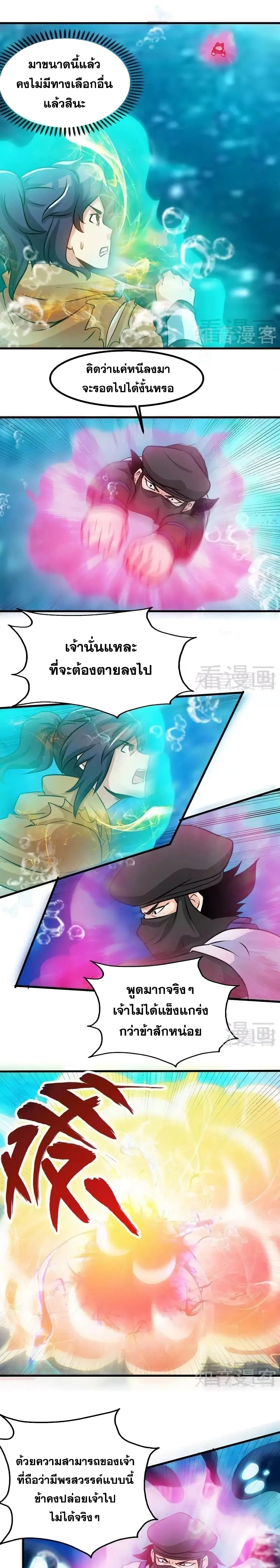 Zhi Zun Shen Mo ตอนที่ 54 หน้า 3