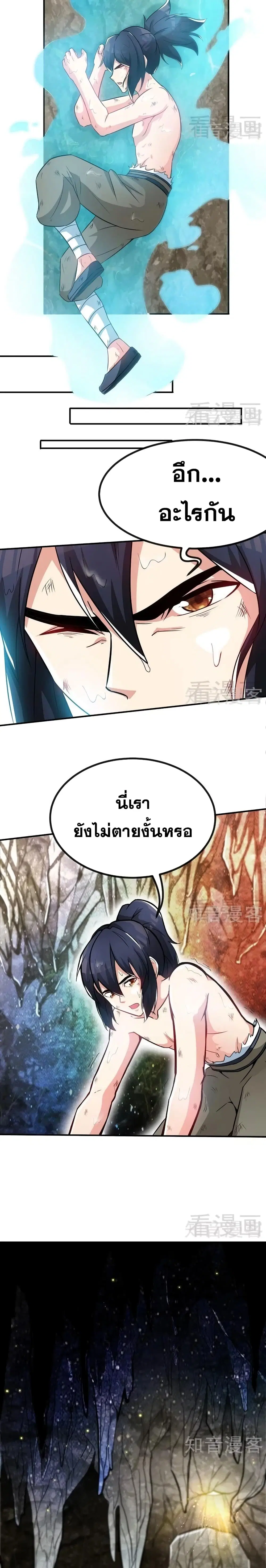 Zhi Zun Shen Mo ตอนที่ 55 หน้า 3