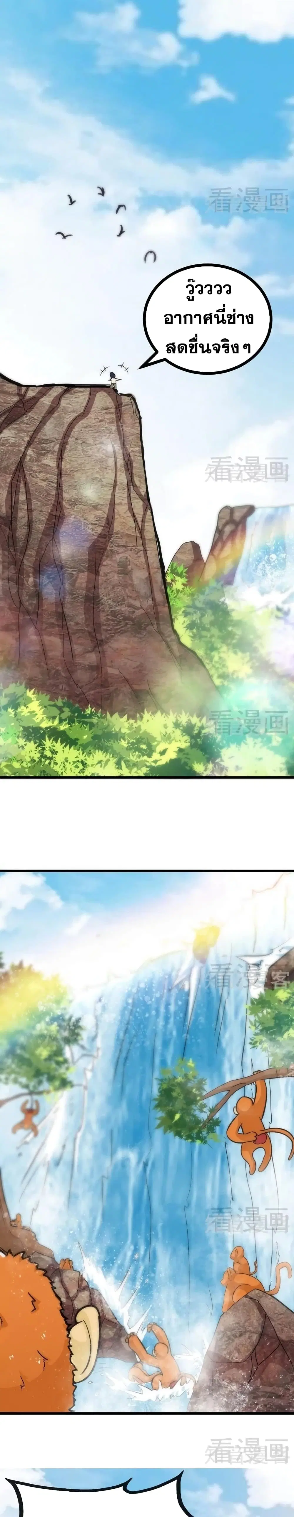 Zhi Zun Shen Mo ตอนที่ 56 หน้า 2