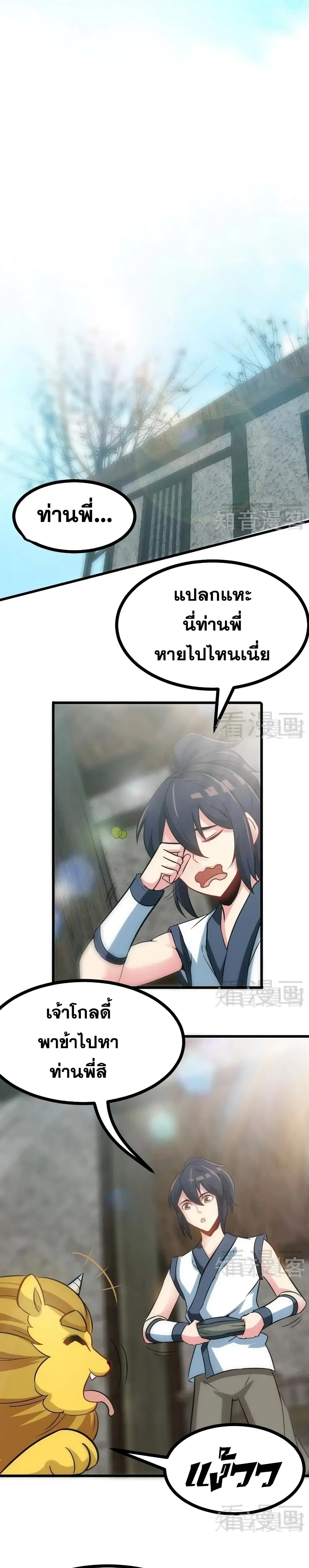 Zhi Zun Shen Mo ตอนที่ 57 หน้า 2