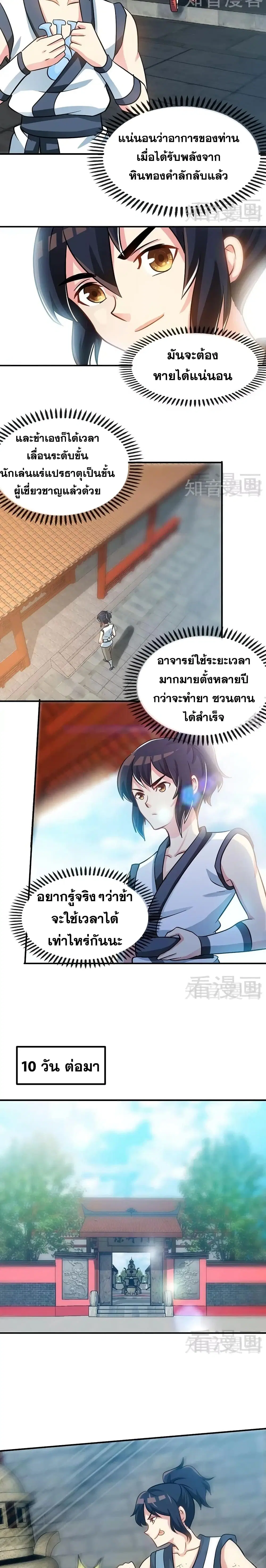 Zhi Zun Shen Mo ตอนที่ 58 หน้า 3