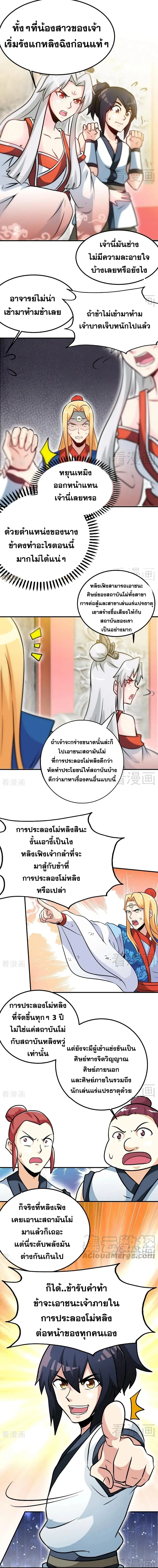 Zhi Zun Shen Mo ตอนที่ 59 หน้า 2