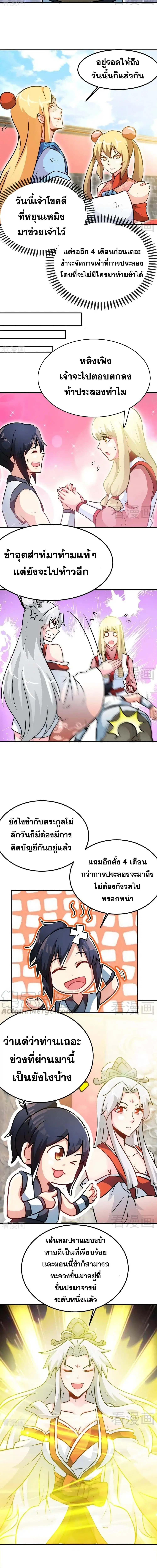 Zhi Zun Shen Mo ตอนที่ 59 หน้า 3