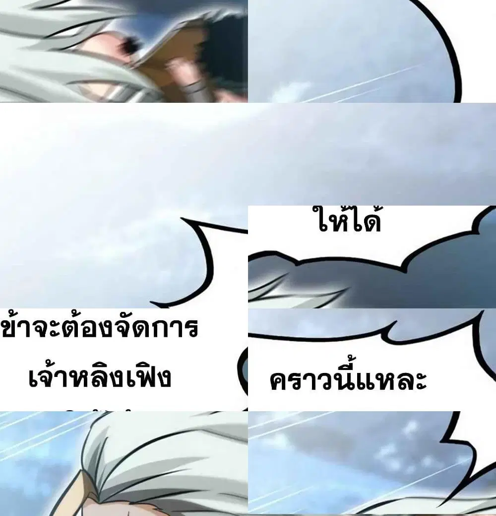 Zhi Zun Shen Mo ตอนที่ 71 หน้า 2