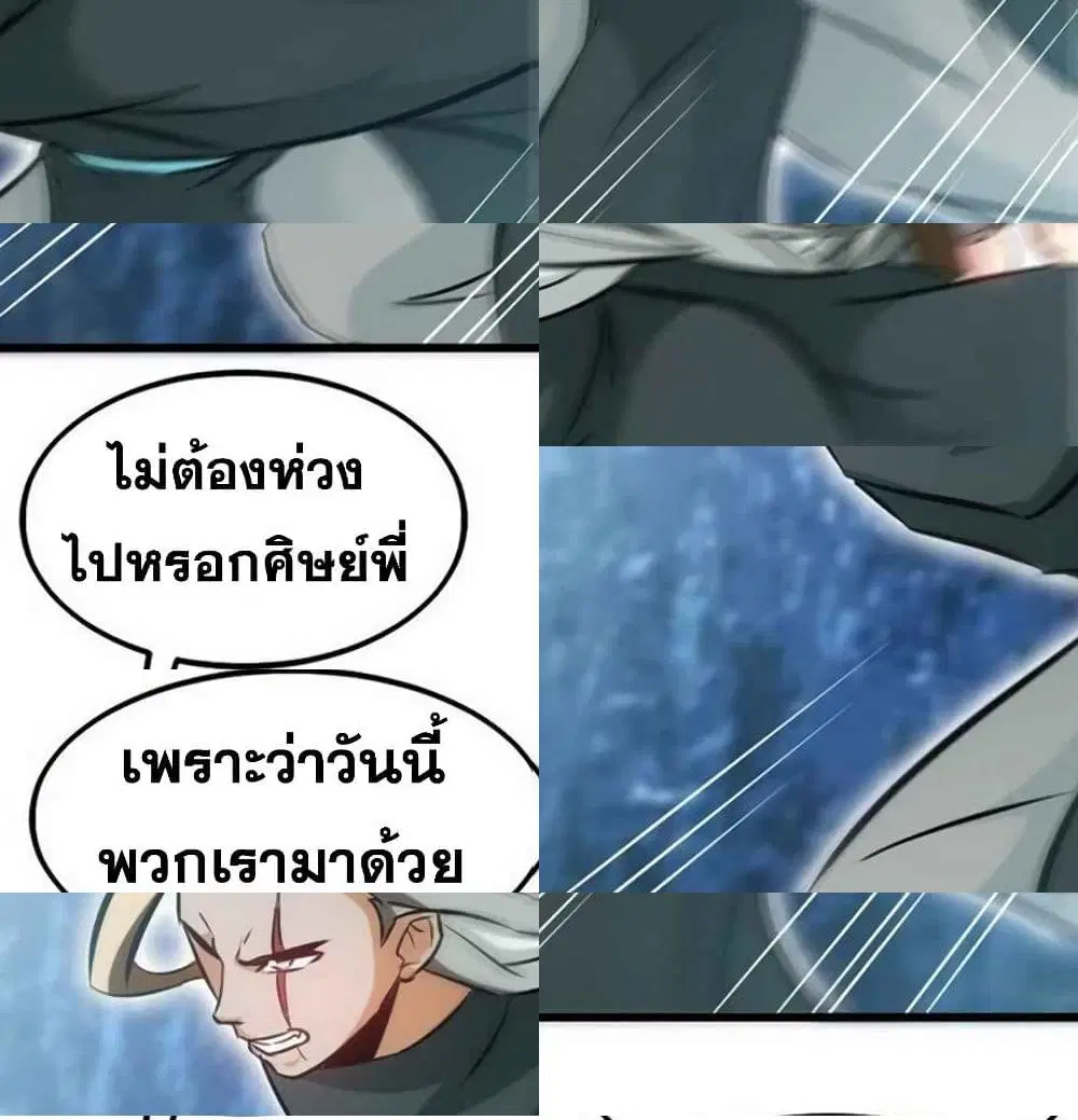 Zhi Zun Shen Mo ตอนที่ 71 หน้า 3