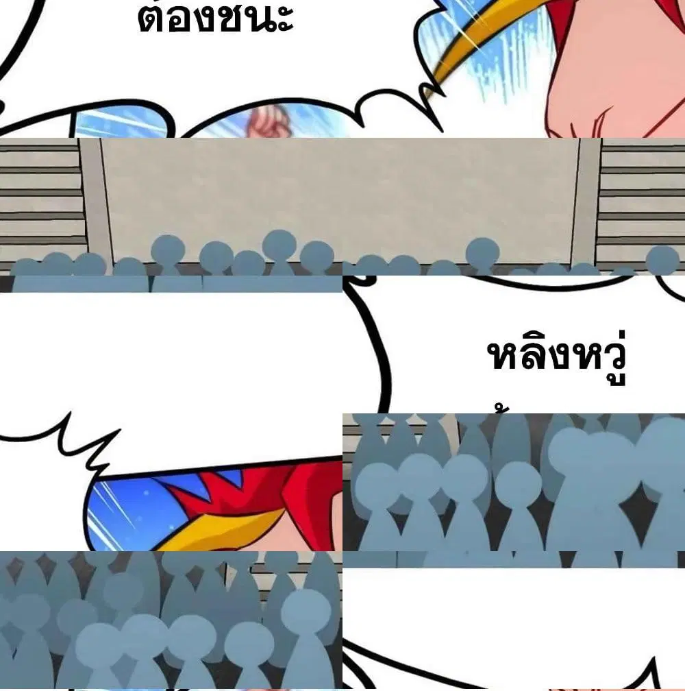 Zhi Zun Shen Mo ตอนที่ 75 หน้า 3