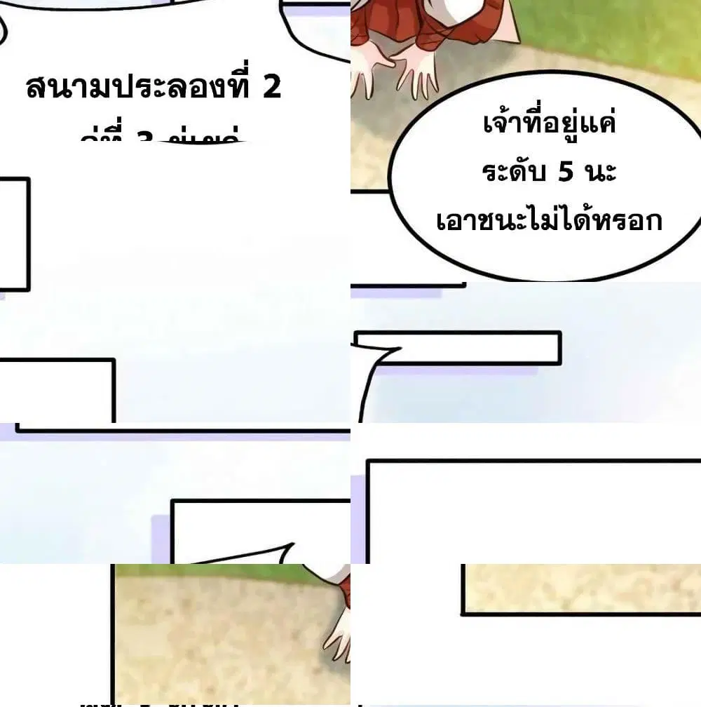 Zhi Zun Shen Mo ตอนที่ 76 หน้า 3