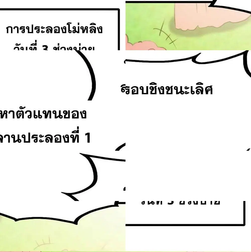 Zhi Zun Shen Mo ตอนที่ 77 หน้า 2