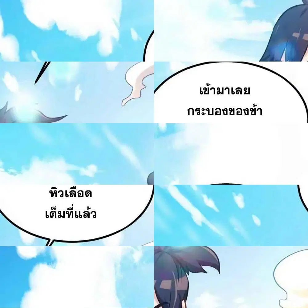 Zhi Zun Shen Mo ตอนที่ 78 หน้า 2