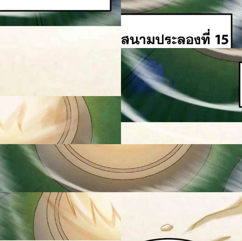 Zhi Zun Shen Mo ตอนที่ 79 หน้า 3