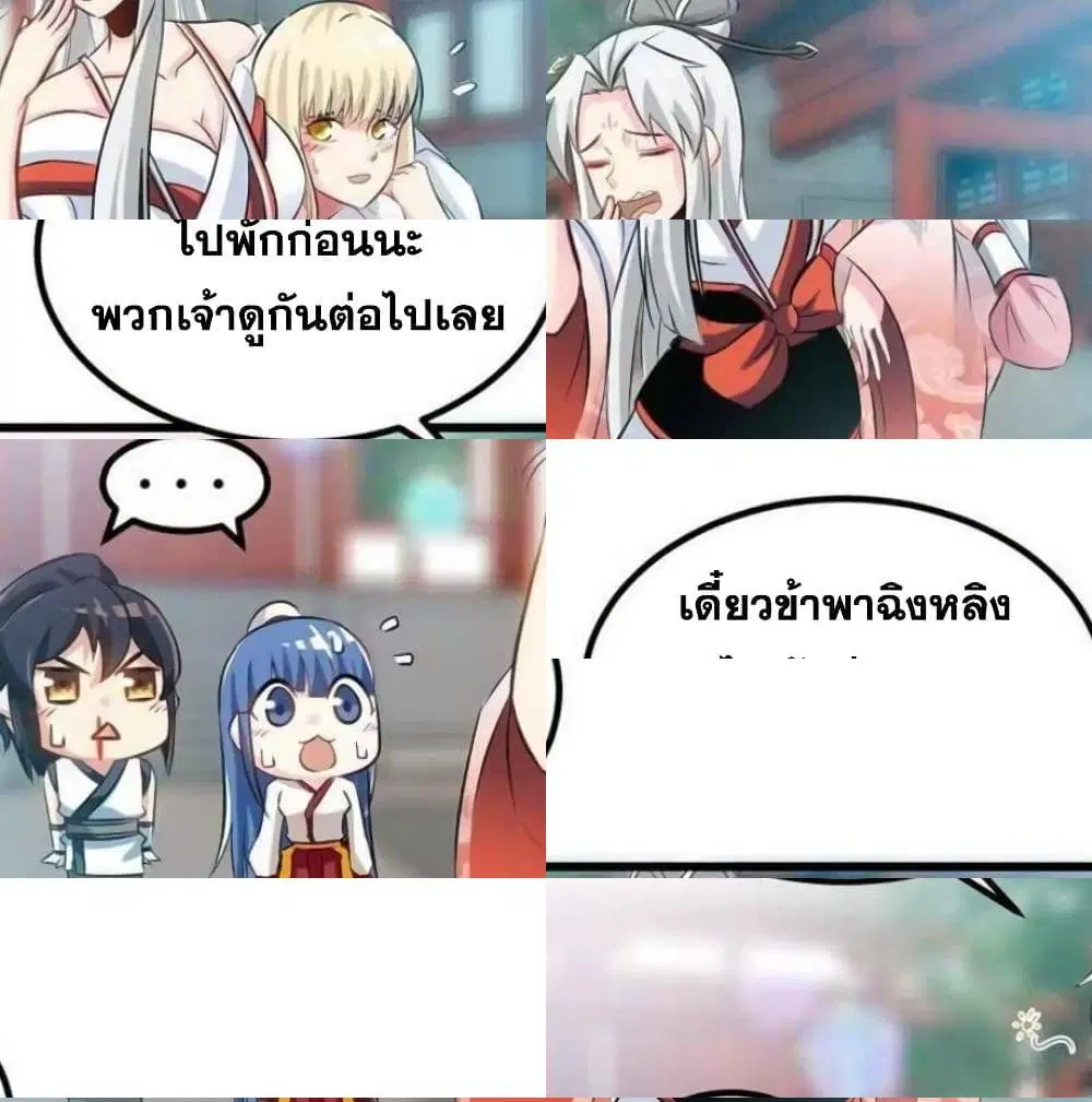 Zhi Zun Shen Mo ตอนที่ 80 หน้า 2