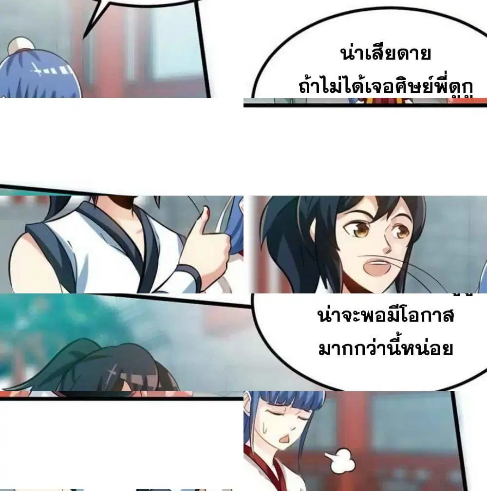 Zhi Zun Shen Mo ตอนที่ 80 หน้า 3