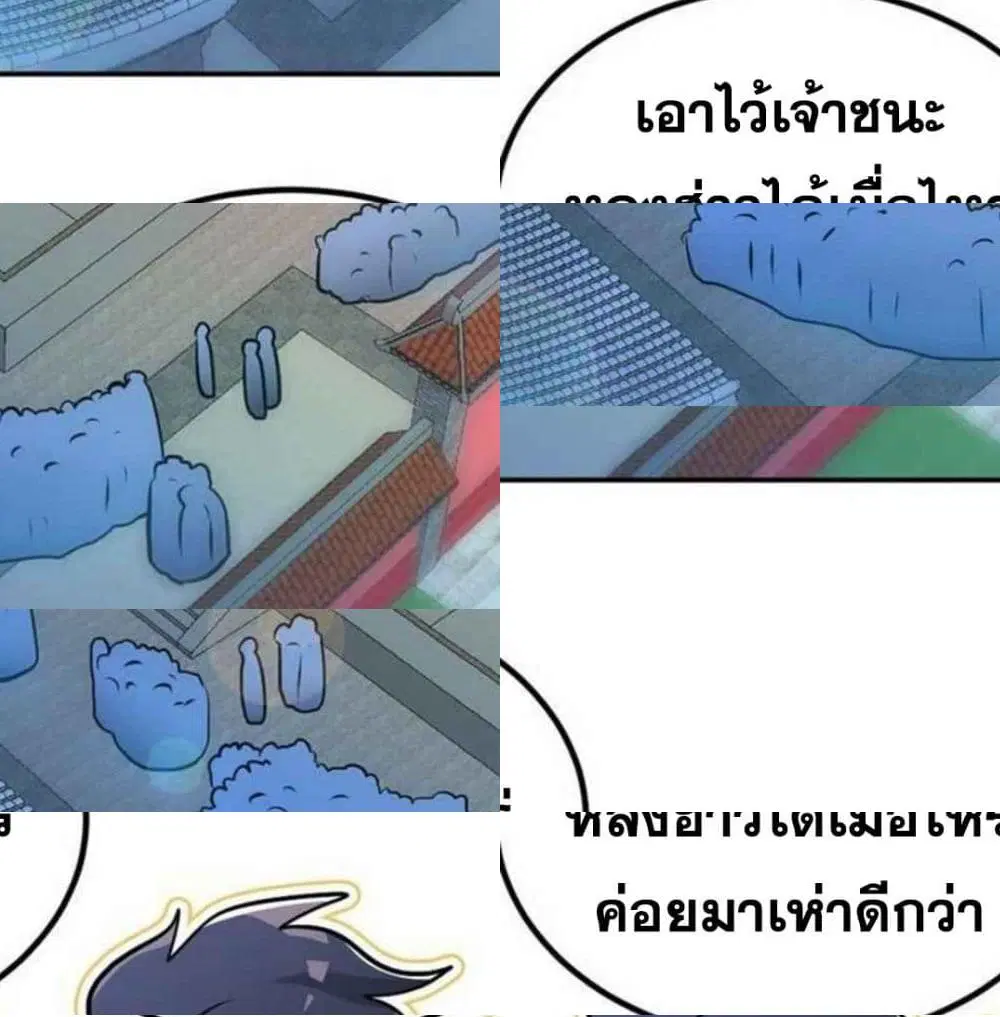 Zhi Zun Shen Mo ตอนที่ 81 หน้า 3