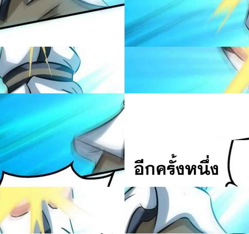 Zhi Zun Shen Mo ตอนที่ 82 หน้า 3