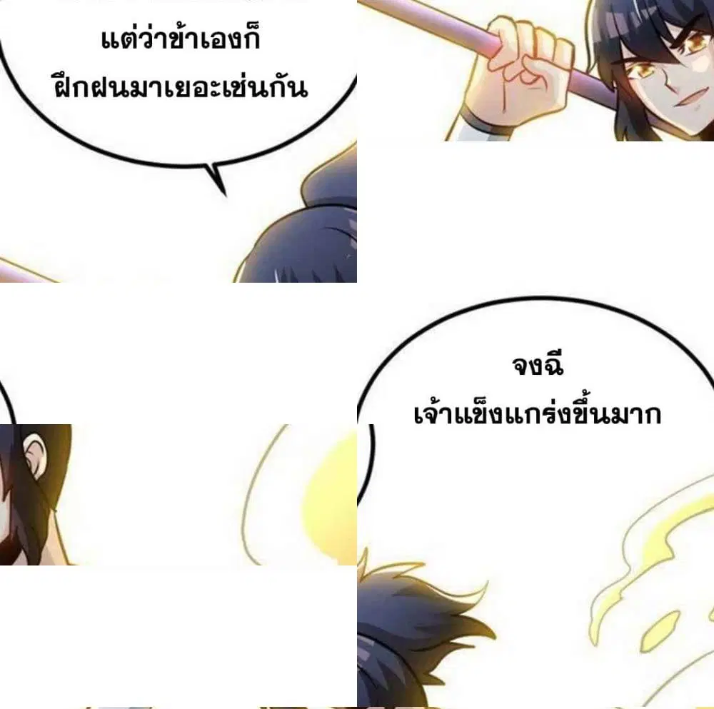Zhi Zun Shen Mo ตอนที่ 83 หน้า 2