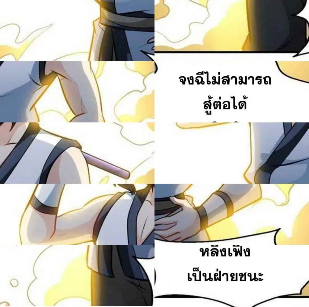 Zhi Zun Shen Mo ตอนที่ 83 หน้า 3
