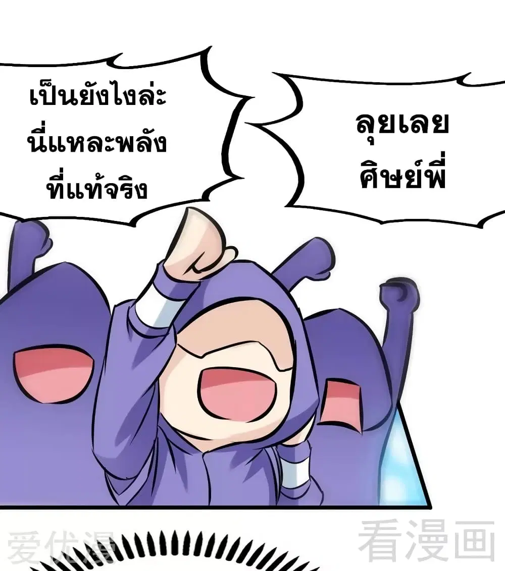 Zhi Zun Shen Mo ตอนที่ 86 หน้า 3