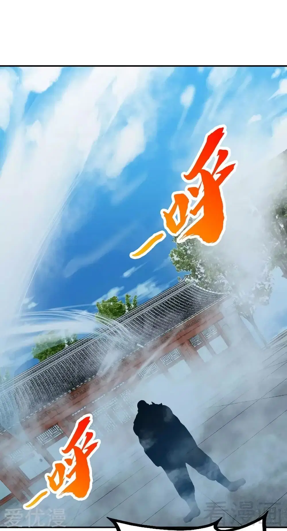 Zhi Zun Shen Mo ตอนที่ 88 หน้า 3
