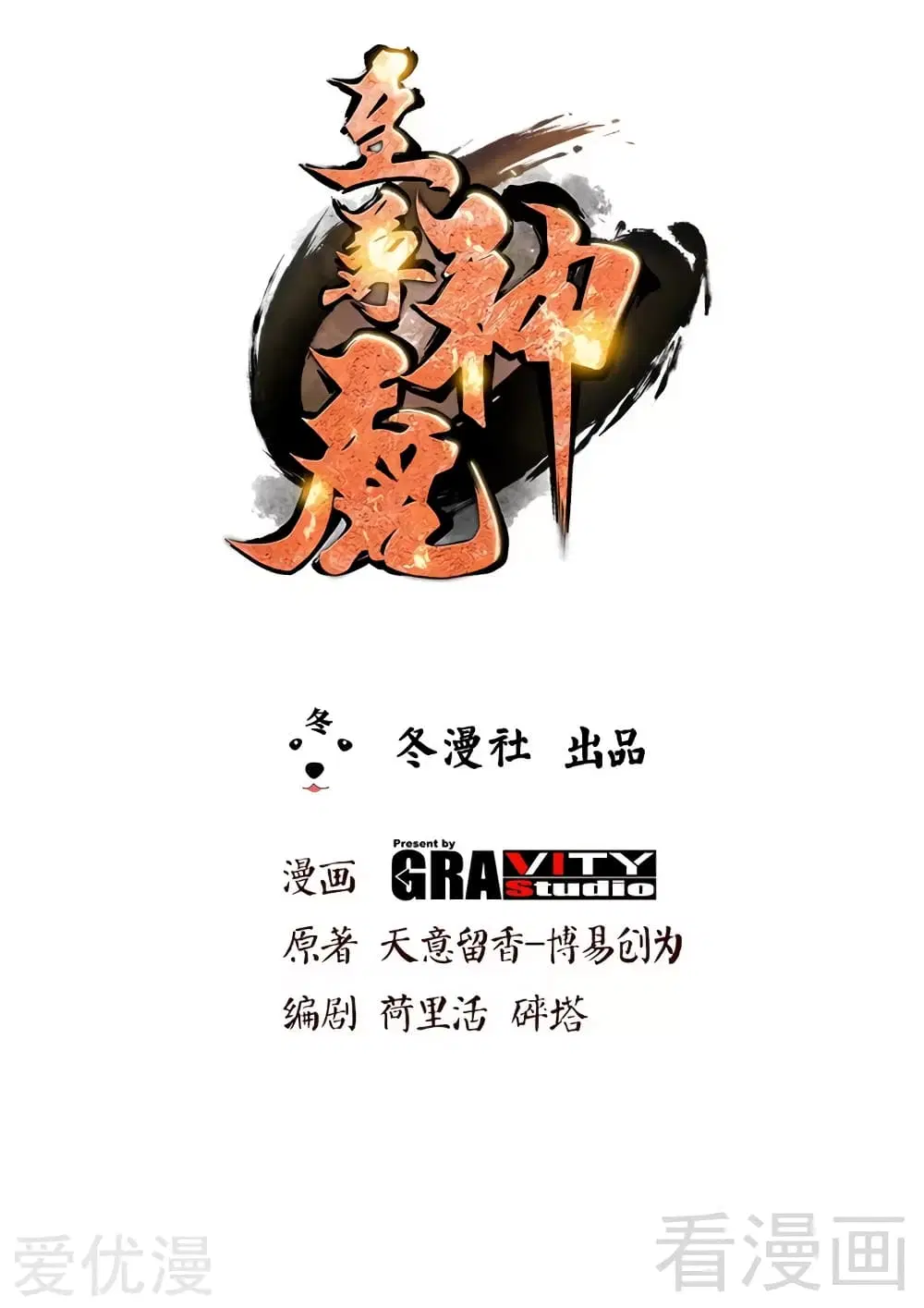 Zhi Zun Shen Mo ตอนที่ 89 หน้า 2
