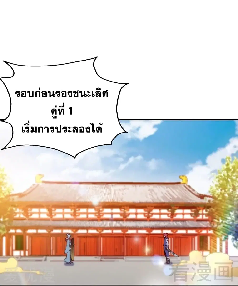 Zhi Zun Shen Mo ตอนที่ 89 หน้า 3