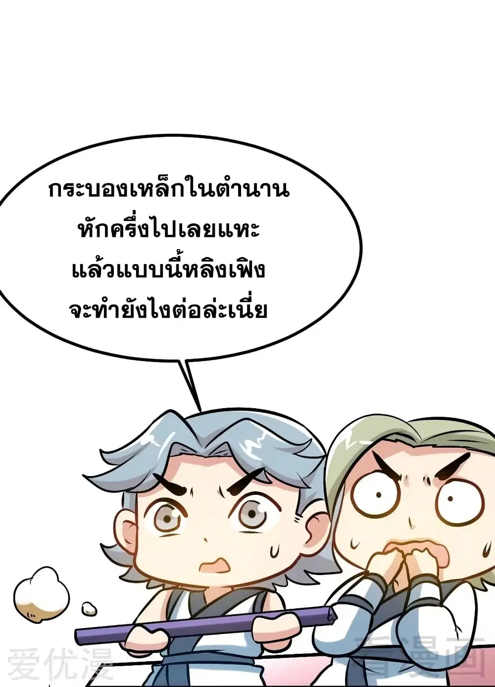 Zhi Zun Shen Mo ตอนที่ 91 หน้า 3
