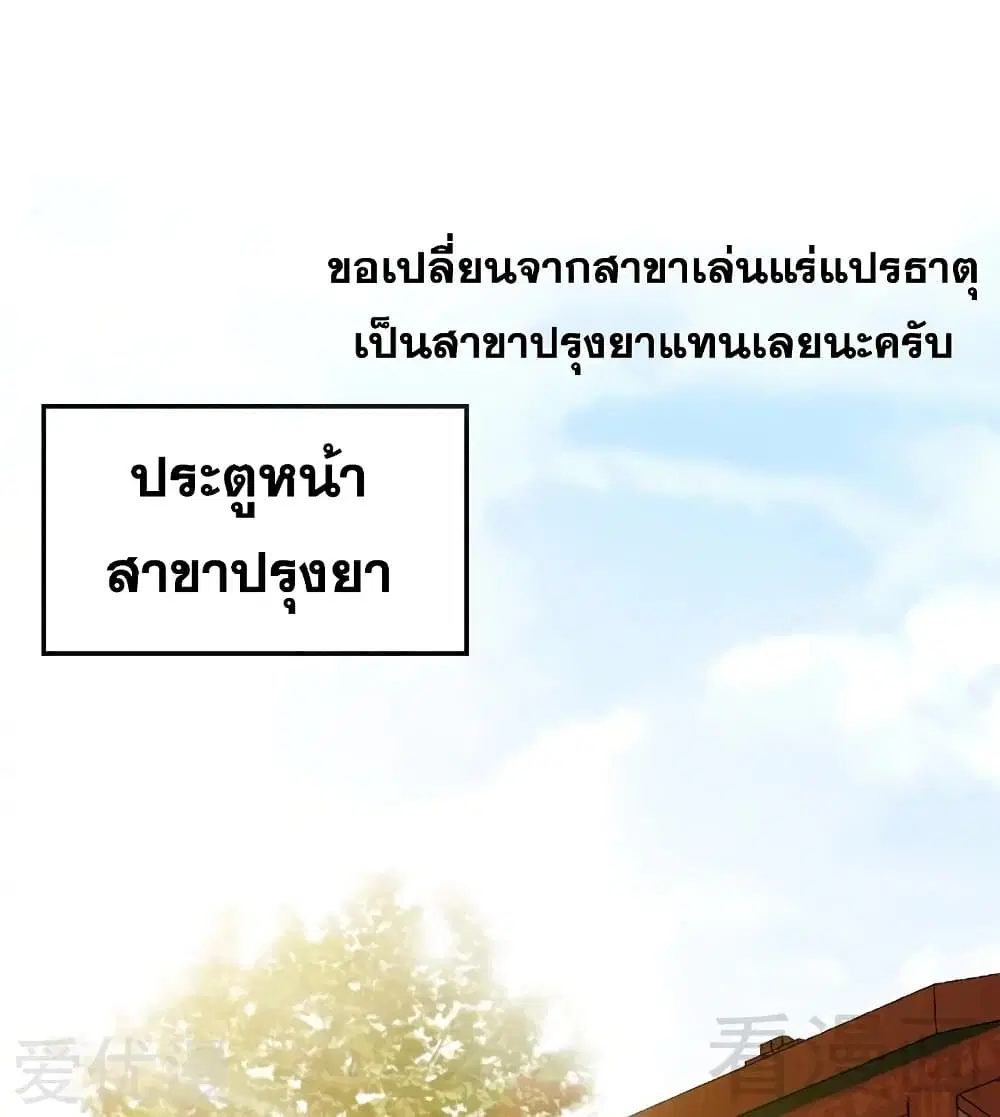 Zhi Zun Shen Mo ตอนที่ 94 หน้า 3