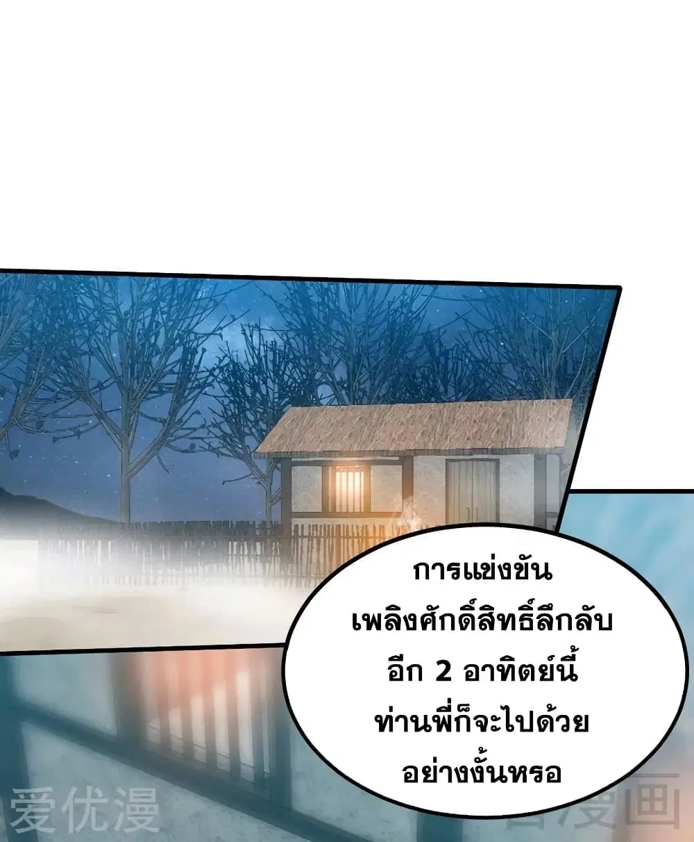 Zhi Zun Shen Mo ตอนที่ 95 หน้า 3