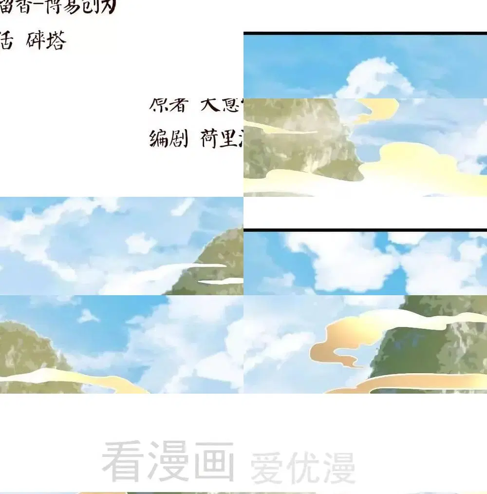 Zhi Zun Shen Mo ตอนที่ 99 หน้า 3