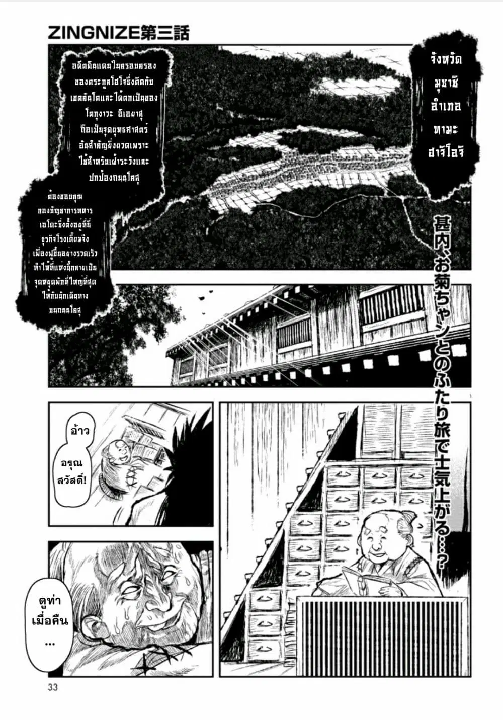 ZINGNIZE ตอนที่ 3 หน้า 1