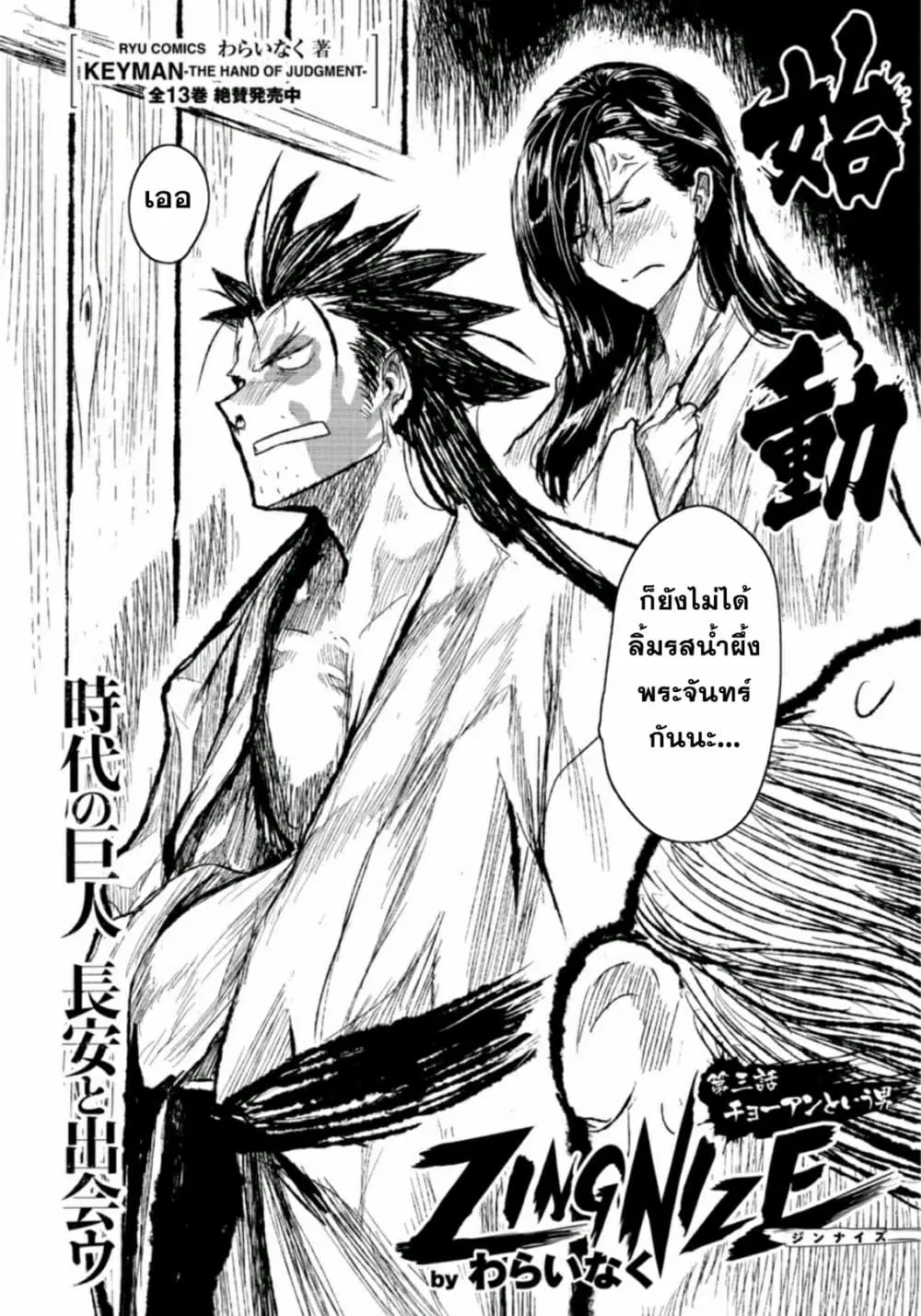ZINGNIZE ตอนที่ 3 หน้า 2