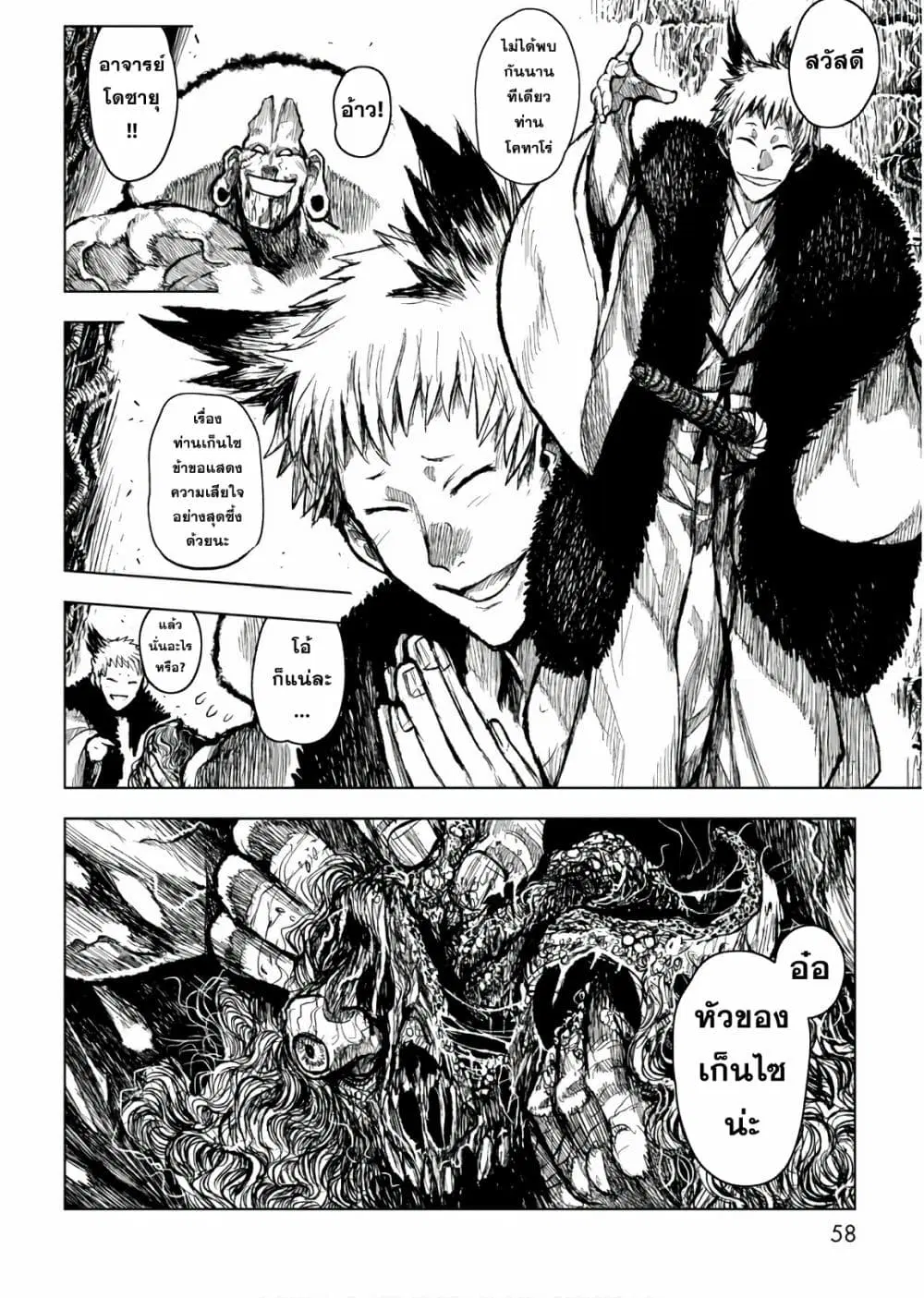 ZINGNIZE ตอนที่ 8 หน้า 3
